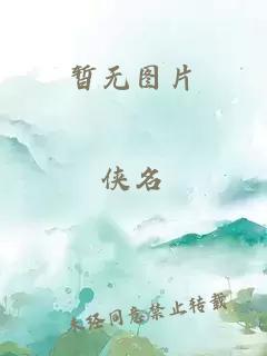 421明星八卦全文阅读