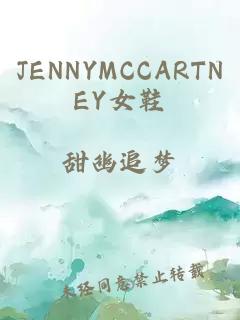 JENNYMCCARTNEY女鞋