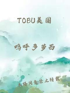 TOBU美国