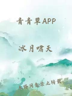 青青草APP