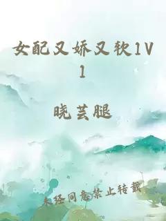 女配又娇又软1V1