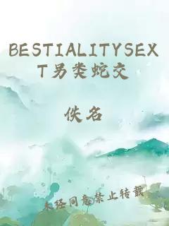 BESTIALITYSEXT另类蛇交