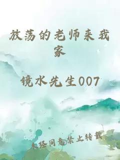 放荡的老师来我家