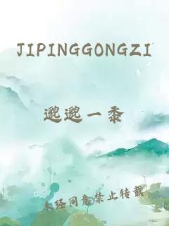 JIPINGGONGZI