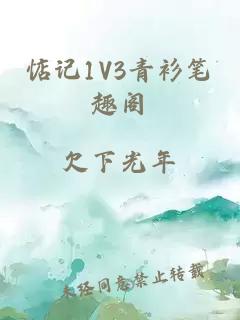 惦记1V3青衫笔趣阁