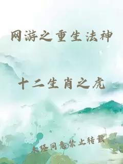 网游之重生法神