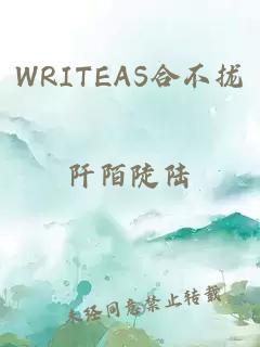 WRITEAS合不拢