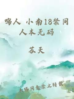 鸣人 小南18禁同人本无码