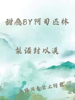 甜瘾BY阿司匹林