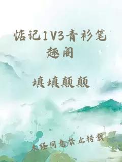 惦记1V3青衫笔趣阁