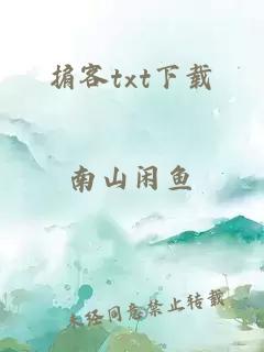 掮客txt下载