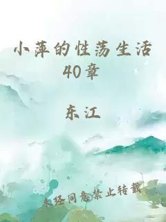 小萍的性荡生活40章