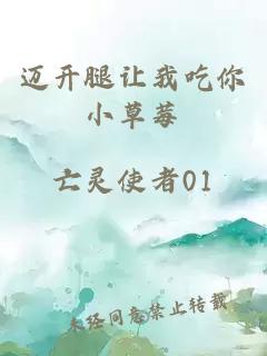 迈开腿让我吃你小草莓