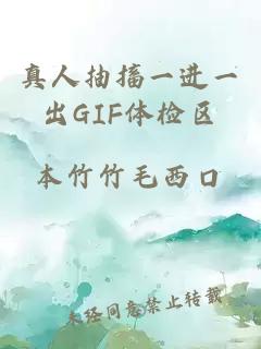 真人抽搐一进一出GIF体检区