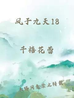 凤于九天18