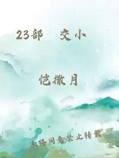 23部獸交小說