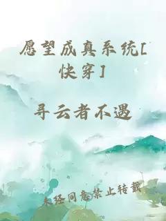 愿望成真系统[快穿]