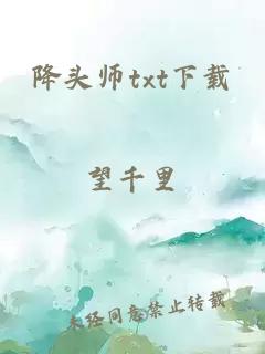 降头师txt下载